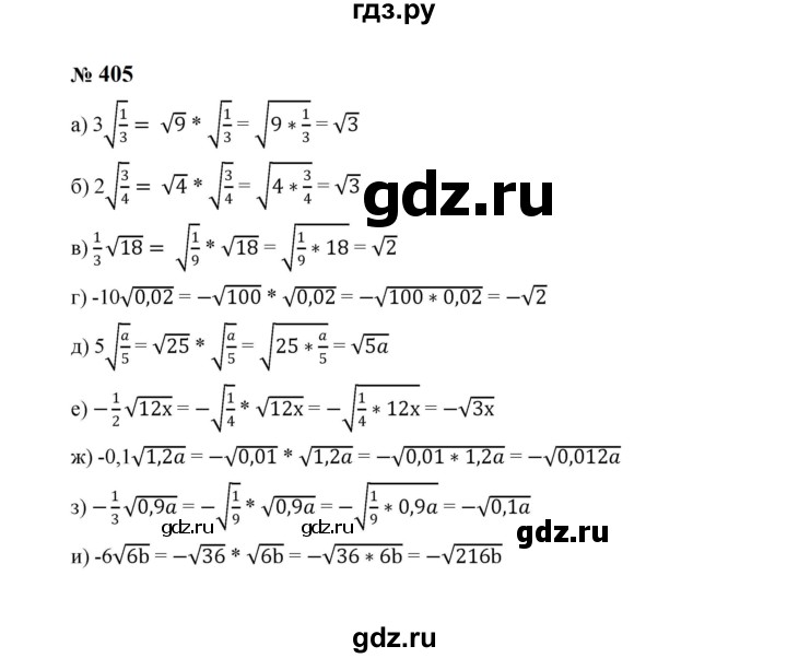 ГДЗ по алгебре 8 класс  Макарычев   задание - 405, Решебник к учебнику 2024