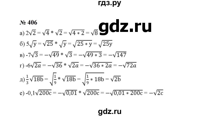 ГДЗ по алгебре 8 класс  Макарычев   задание - 406, Решебник к учебнику 2024