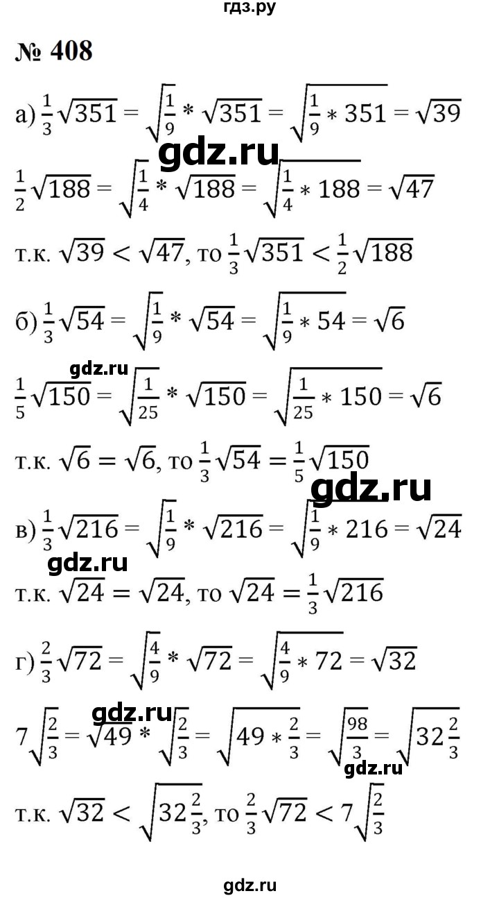 ГДЗ по алгебре 8 класс  Макарычев   задание - 408, Решебник к учебнику 2024
