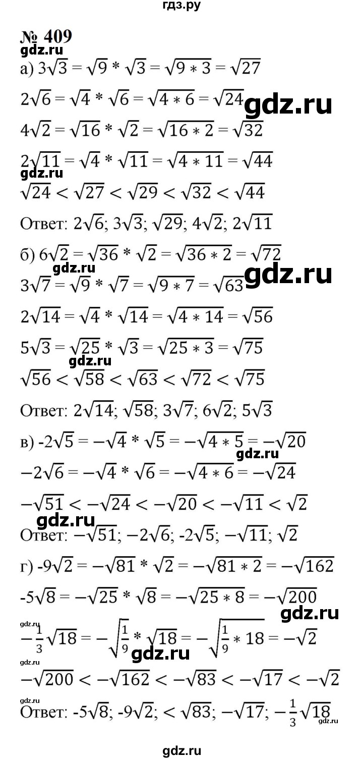 ГДЗ по алгебре 8 класс  Макарычев   задание - 409, Решебник к учебнику 2024