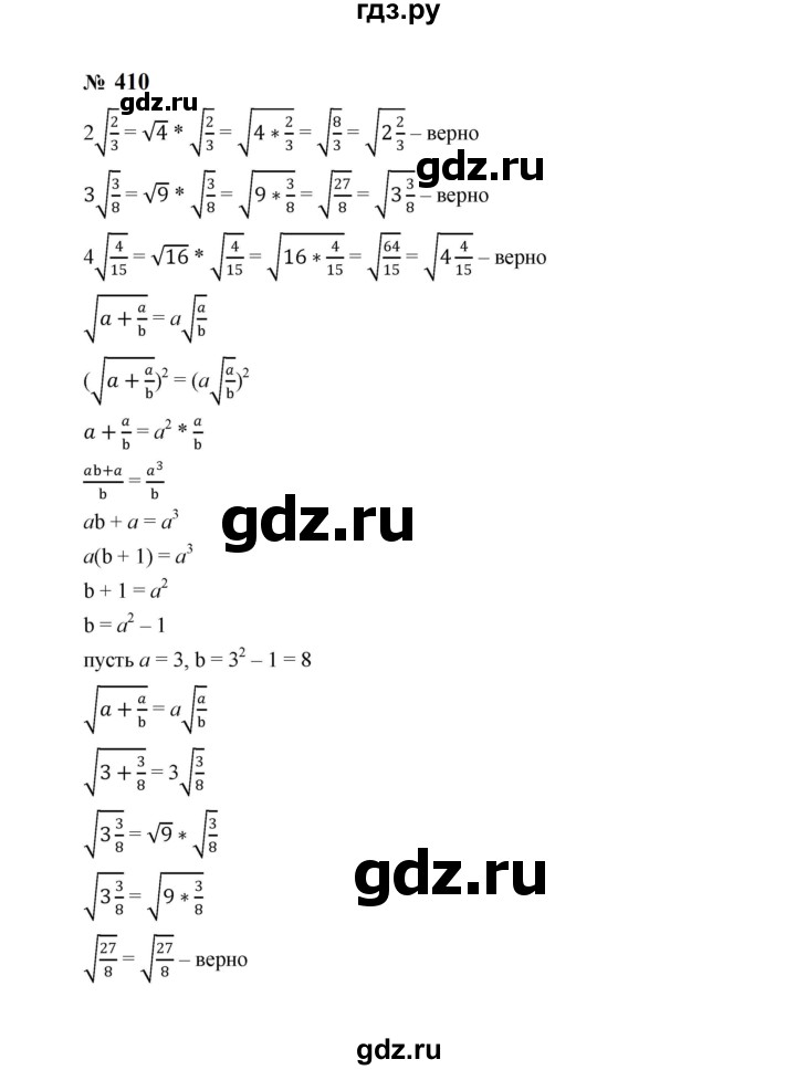 ГДЗ по алгебре 8 класс  Макарычев   задание - 410, Решебник к учебнику 2024