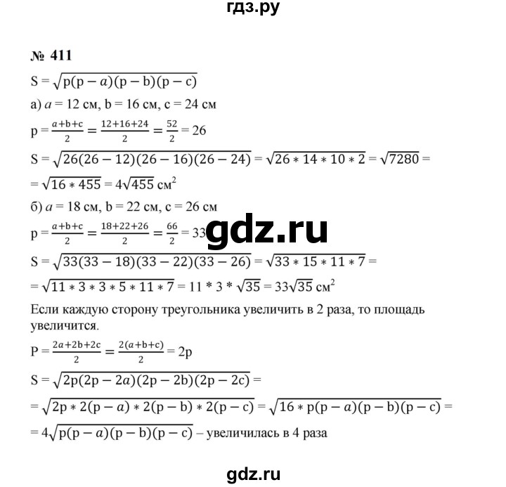 ГДЗ по алгебре 8 класс  Макарычев   задание - 411, Решебник к учебнику 2024