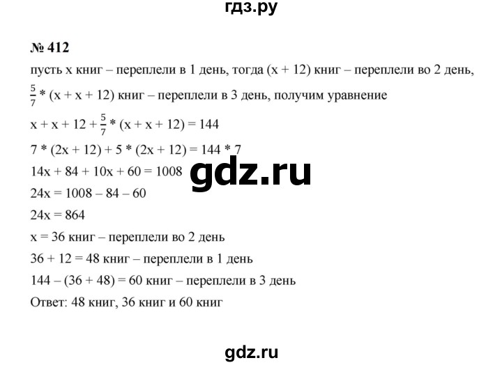 ГДЗ по алгебре 8 класс  Макарычев   задание - 412, Решебник к учебнику 2024