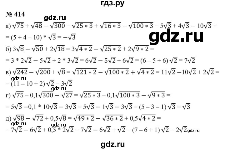ГДЗ по алгебре 8 класс  Макарычев   задание - 414, Решебник к учебнику 2024