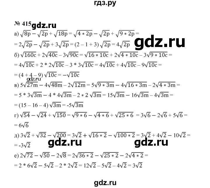 ГДЗ по алгебре 8 класс  Макарычев   задание - 415, Решебник к учебнику 2024