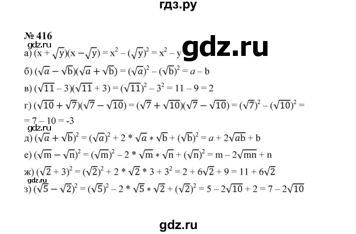 ГДЗ по алгебре 8 класс  Макарычев   задание - 416, Решебник к учебнику 2024
