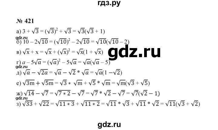 ГДЗ по алгебре 8 класс  Макарычев   задание - 421, Решебник к учебнику 2024