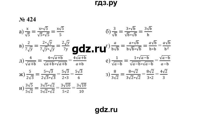 ГДЗ по алгебре 8 класс  Макарычев   задание - 424, Решебник к учебнику 2024