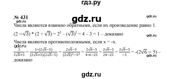 ГДЗ по алгебре 8 класс  Макарычев   задание - 431, Решебник к учебнику 2024