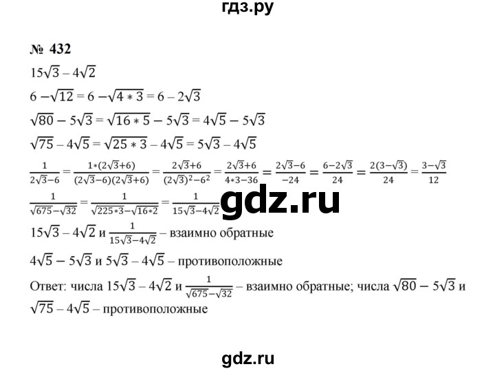 ГДЗ по алгебре 8 класс  Макарычев   задание - 432, Решебник к учебнику 2024