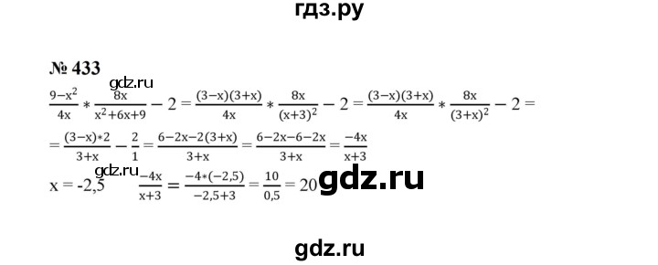 ГДЗ по алгебре 8 класс  Макарычев   задание - 433, Решебник к учебнику 2024