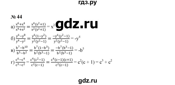 ГДЗ по алгебре 8 класс  Макарычев   задание - 44, Решебник к учебнику 2024