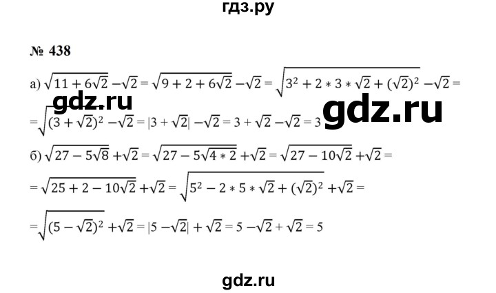 ГДЗ по алгебре 8 класс  Макарычев   задание - 438, Решебник к учебнику 2024