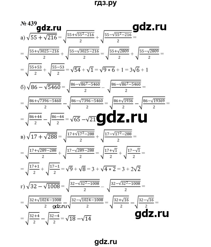 ГДЗ по алгебре 8 класс  Макарычев   задание - 439, Решебник к учебнику 2024