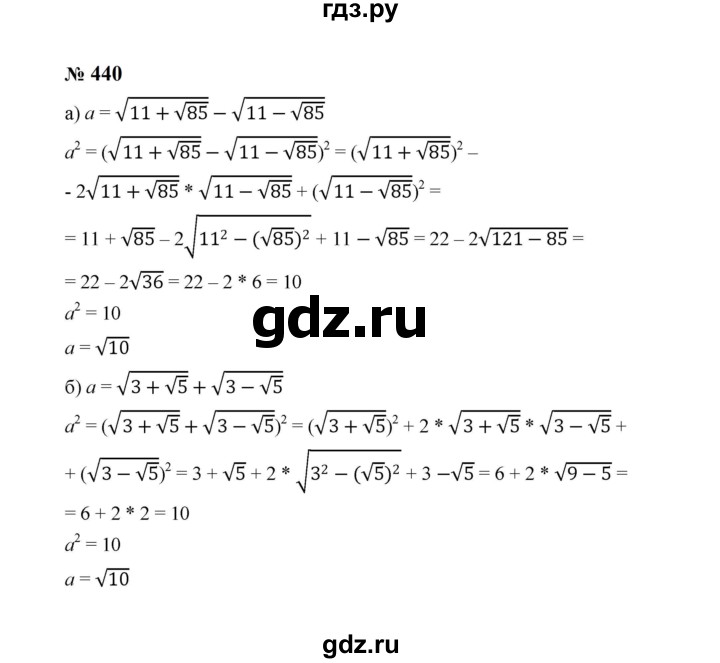 ГДЗ по алгебре 8 класс  Макарычев   задание - 440, Решебник к учебнику 2024