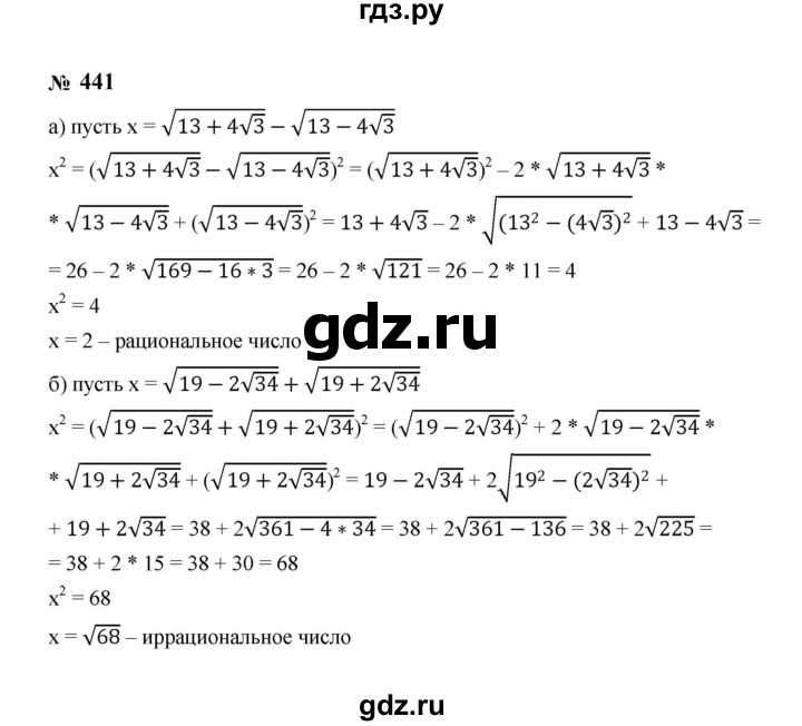 ГДЗ по алгебре 8 класс  Макарычев   задание - 441, Решебник к учебнику 2024