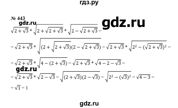 ГДЗ по алгебре 8 класс  Макарычев   задание - 443, Решебник к учебнику 2024