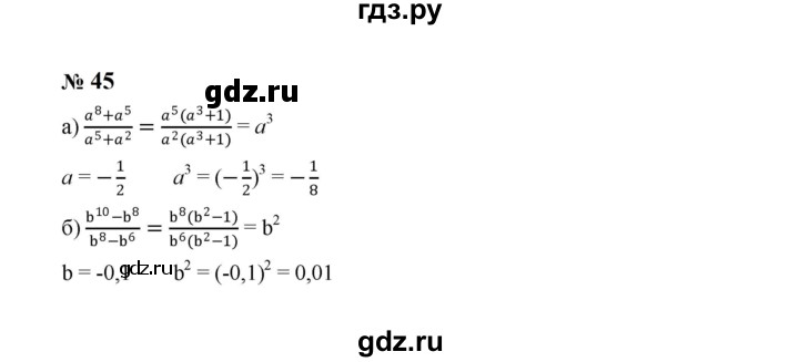 ГДЗ по алгебре 8 класс  Макарычев   задание - 45, Решебник к учебнику 2024