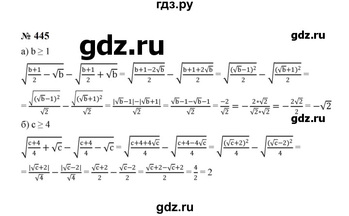 ГДЗ по алгебре 8 класс  Макарычев   задание - 445, Решебник к учебнику 2024