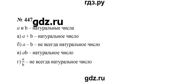 ГДЗ по алгебре 8 класс  Макарычев   задание - 447, Решебник к учебнику 2024