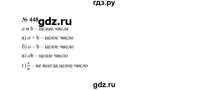 ГДЗ по алгебре 8 класс  Макарычев   задание - 448, Решебник к учебнику 2024