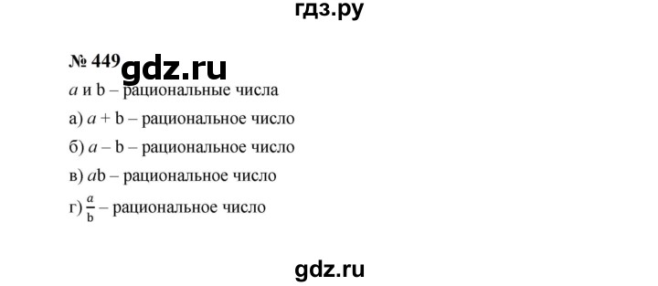 ГДЗ по алгебре 8 класс  Макарычев   задание - 449, Решебник к учебнику 2024