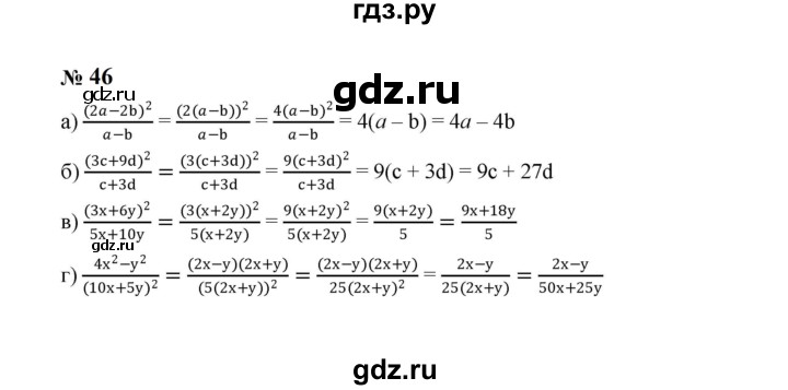 ГДЗ по алгебре 8 класс  Макарычев   задание - 46, Решебник к учебнику 2024
