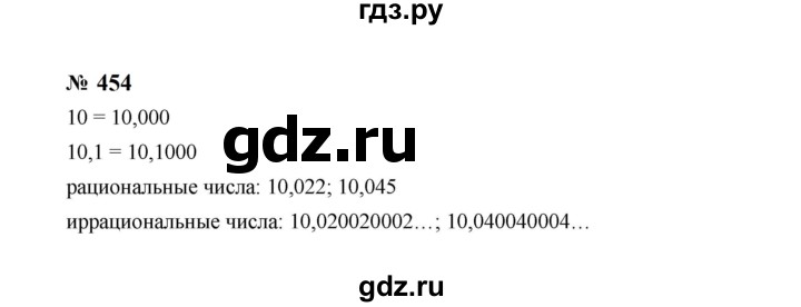 ГДЗ по алгебре 8 класс  Макарычев   задание - 454, Решебник к учебнику 2024