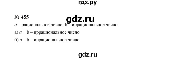 ГДЗ по алгебре 8 класс  Макарычев   задание - 455, Решебник к учебнику 2024