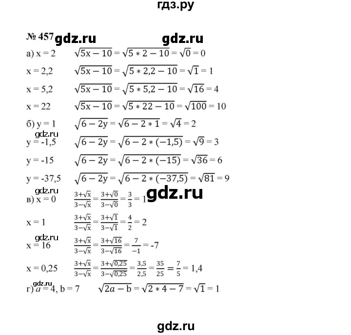 ГДЗ по алгебре 8 класс  Макарычев   задание - 457, Решебник к учебнику 2024