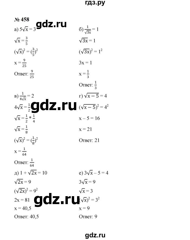 ГДЗ по алгебре 8 класс  Макарычев   задание - 458, Решебник к учебнику 2024
