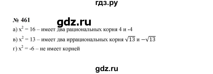 ГДЗ по алгебре 8 класс  Макарычев   задание - 461, Решебник к учебнику 2024