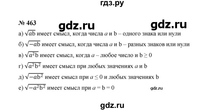 ГДЗ по алгебре 8 класс  Макарычев   задание - 463, Решебник к учебнику 2024