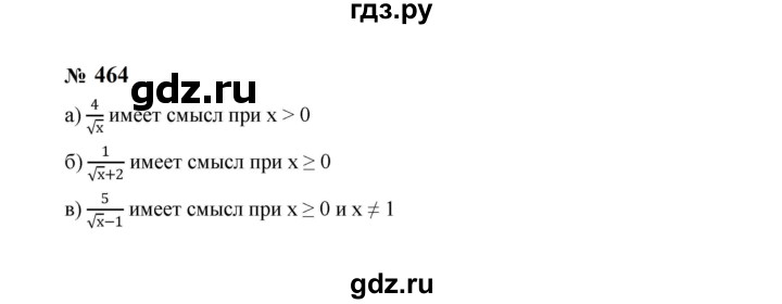 ГДЗ по алгебре 8 класс  Макарычев   задание - 464, Решебник к учебнику 2024