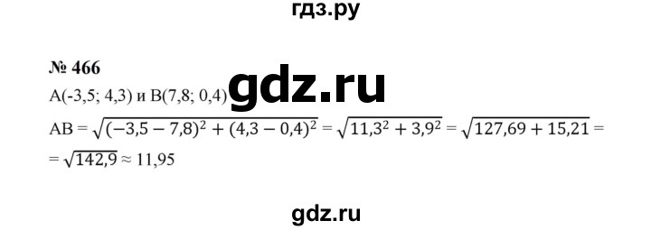 ГДЗ по алгебре 8 класс  Макарычев   задание - 466, Решебник к учебнику 2024