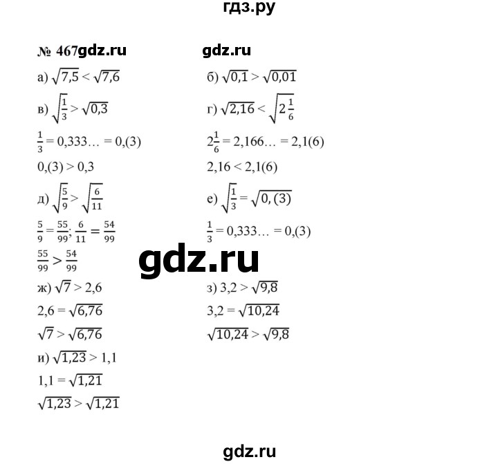 ГДЗ по алгебре 8 класс  Макарычев   задание - 467, Решебник к учебнику 2024