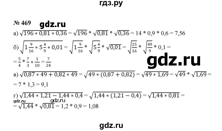 ГДЗ по алгебре 8 класс  Макарычев   задание - 469, Решебник к учебнику 2024