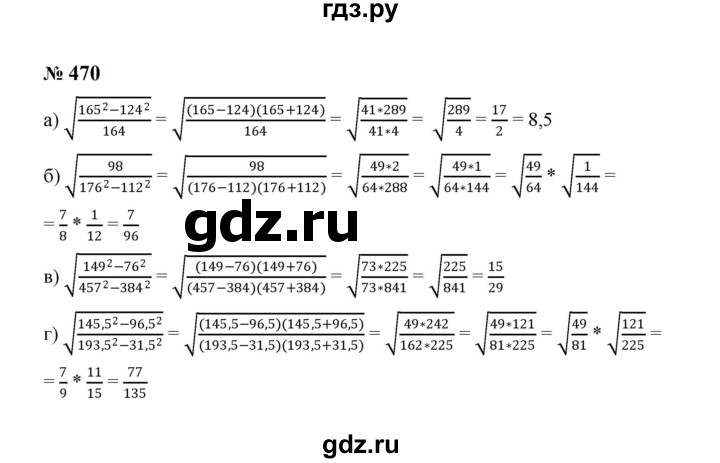 ГДЗ по алгебре 8 класс  Макарычев   задание - 470, Решебник к учебнику 2024