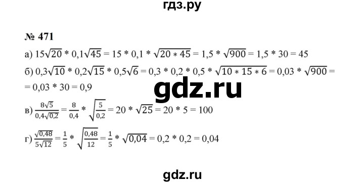 ГДЗ по алгебре 8 класс  Макарычев   задание - 471, Решебник к учебнику 2024