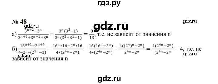 ГДЗ по алгебре 8 класс  Макарычев   задание - 48, Решебник к учебнику 2024