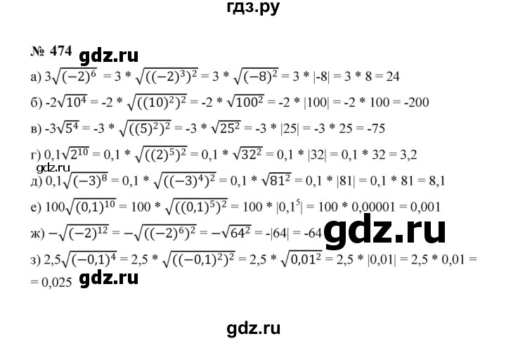 ГДЗ по алгебре 8 класс  Макарычев   задание - 474, Решебник к учебнику 2024