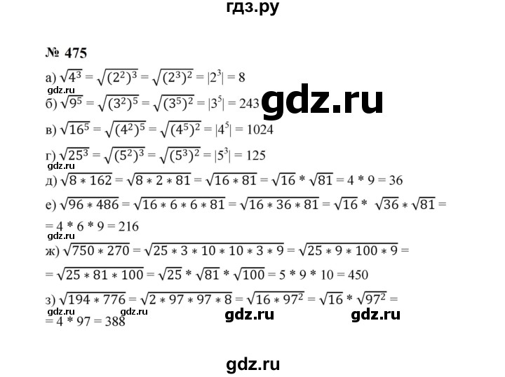 ГДЗ по алгебре 8 класс  Макарычев   задание - 475, Решебник к учебнику 2024