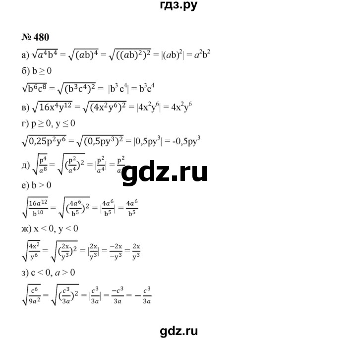 ГДЗ по алгебре 8 класс  Макарычев   задание - 480, Решебник к учебнику 2024