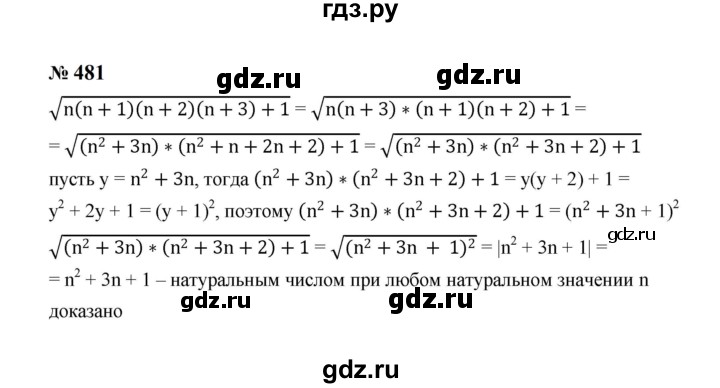 ГДЗ по алгебре 8 класс  Макарычев   задание - 481, Решебник к учебнику 2024