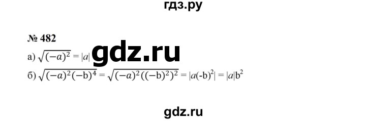 ГДЗ по алгебре 8 класс  Макарычев   задание - 482, Решебник к учебнику 2024
