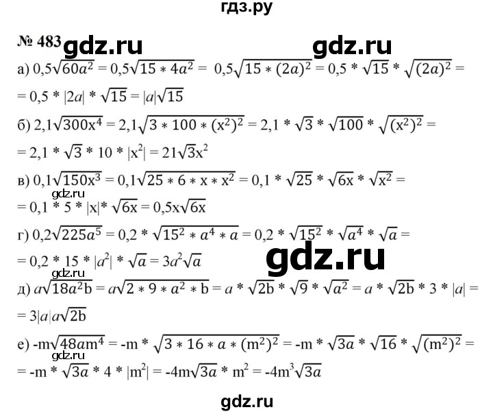 ГДЗ по алгебре 8 класс  Макарычев   задание - 483, Решебник к учебнику 2024