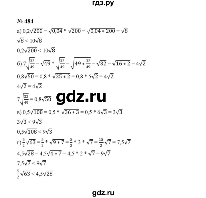 ГДЗ по алгебре 8 класс  Макарычев   задание - 484, Решебник к учебнику 2024