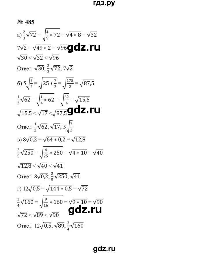 ГДЗ по алгебре 8 класс  Макарычев   задание - 485, Решебник к учебнику 2024