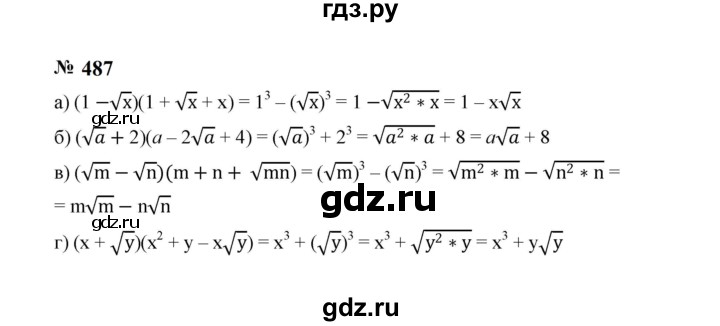 ГДЗ по алгебре 8 класс  Макарычев   задание - 487, Решебник к учебнику 2024