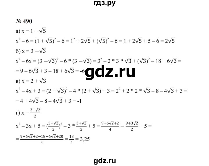 ГДЗ по алгебре 8 класс  Макарычев   задание - 490, Решебник к учебнику 2024